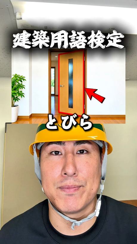 永福商店のYouTube動画。建築用語をクイズ形式で紹介する場面